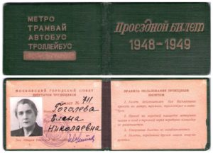 Единый билет депутатов городского Совета