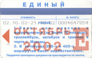 Единый билет участника переписи