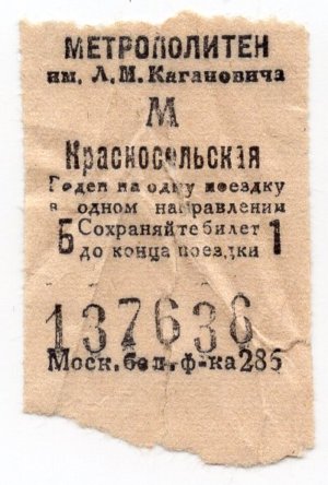 Разовые билеты с наименованием станций 1943-1945
