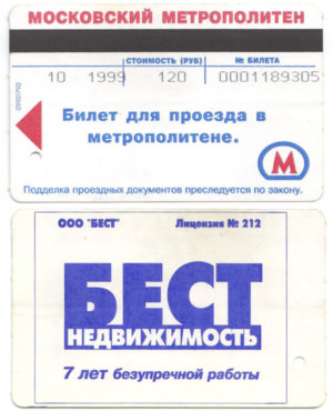 Месячные билеты              (MGN-M1,M2)