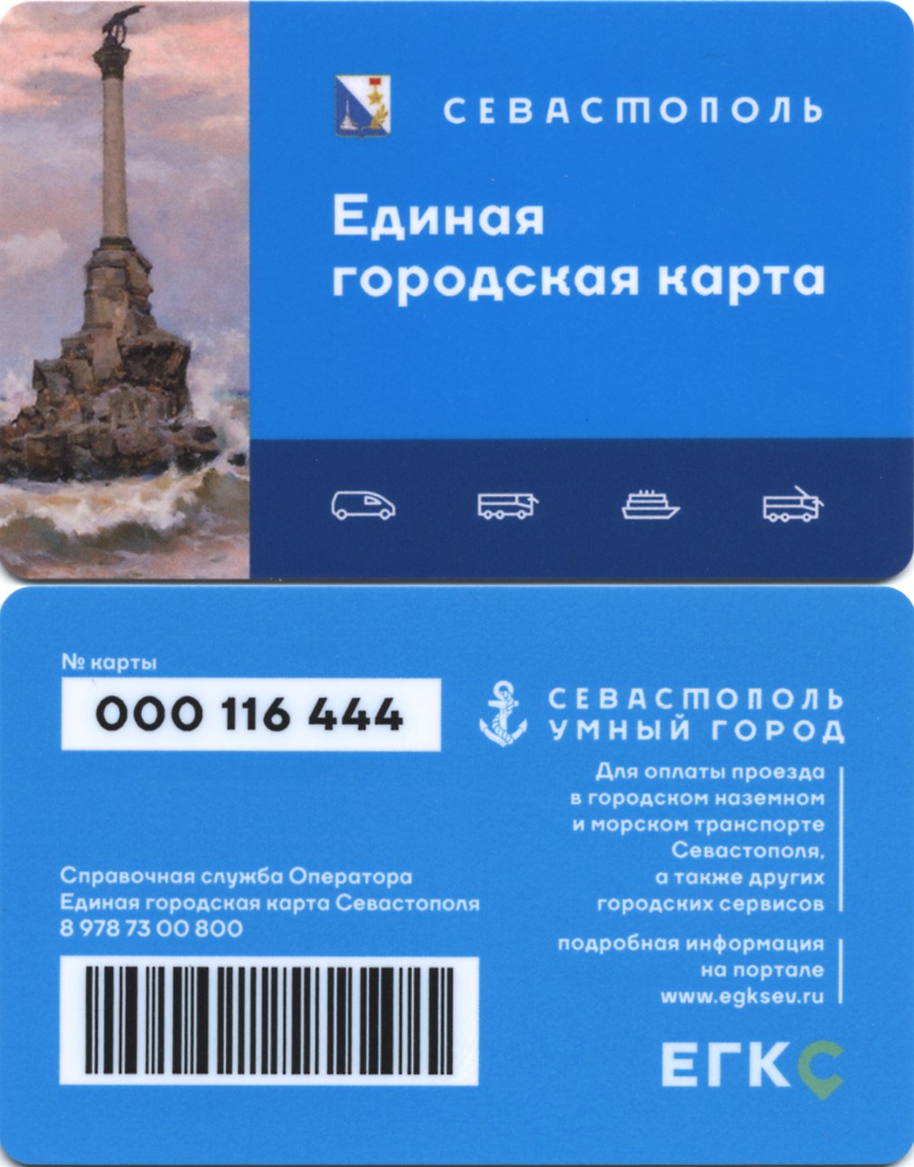 Карта Егкс Севастополь Где Купить Цена