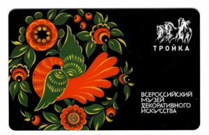 Окончание выдачи сувенирной карты "Тройка" "Всероссийский музей декоративного искусства"
